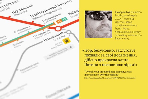 Игорь Скляревский бесплатно создает схему метро и городские указатели