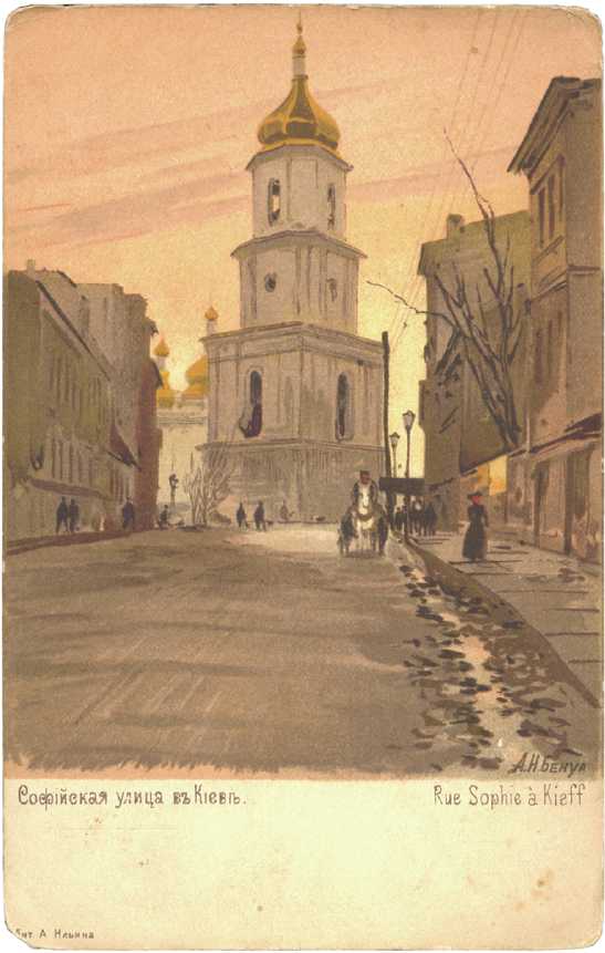 Вид Софийской улиця с перспективой колокольни Софийского собора в Киеве