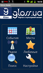 Приложения Android, актуальные для Киева