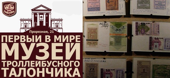Обзор 4 необычных киевских музеев